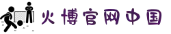 HB火博·(中国)体育-SPORTS